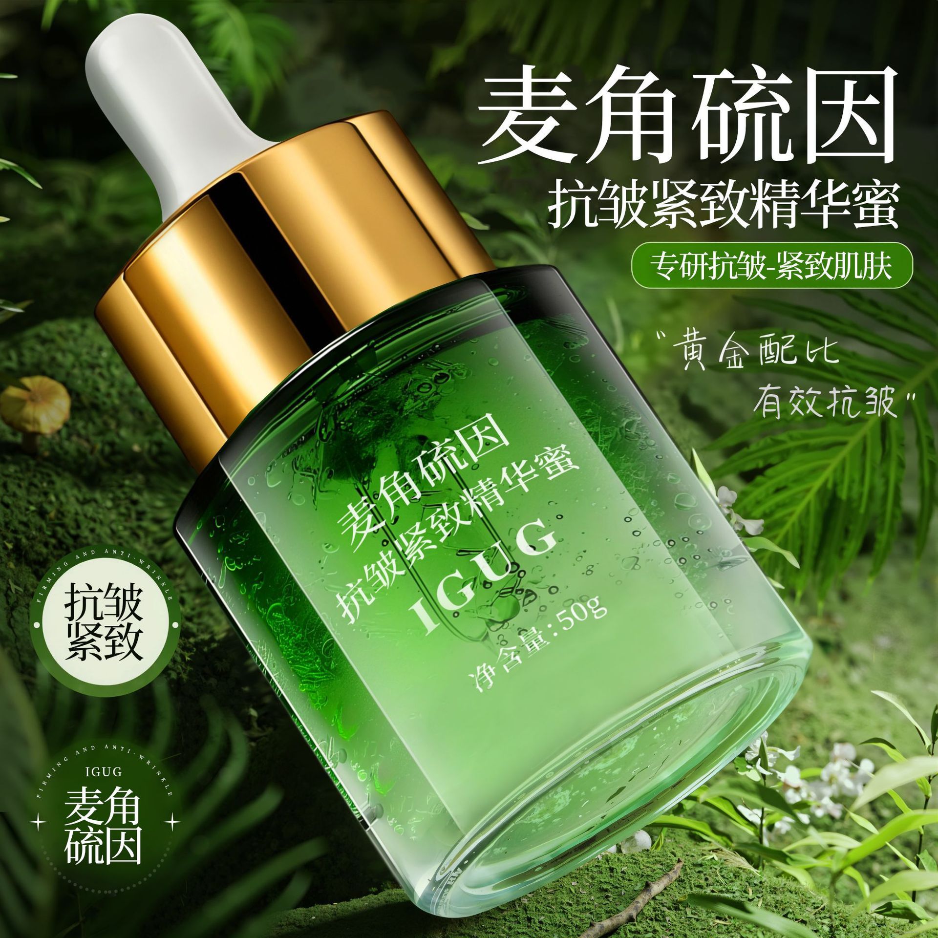 麦角硫因复活草逆龄水光精华