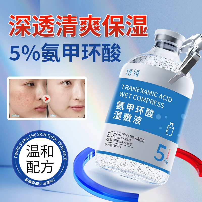 氨甲环酸湿敷液滋润补水