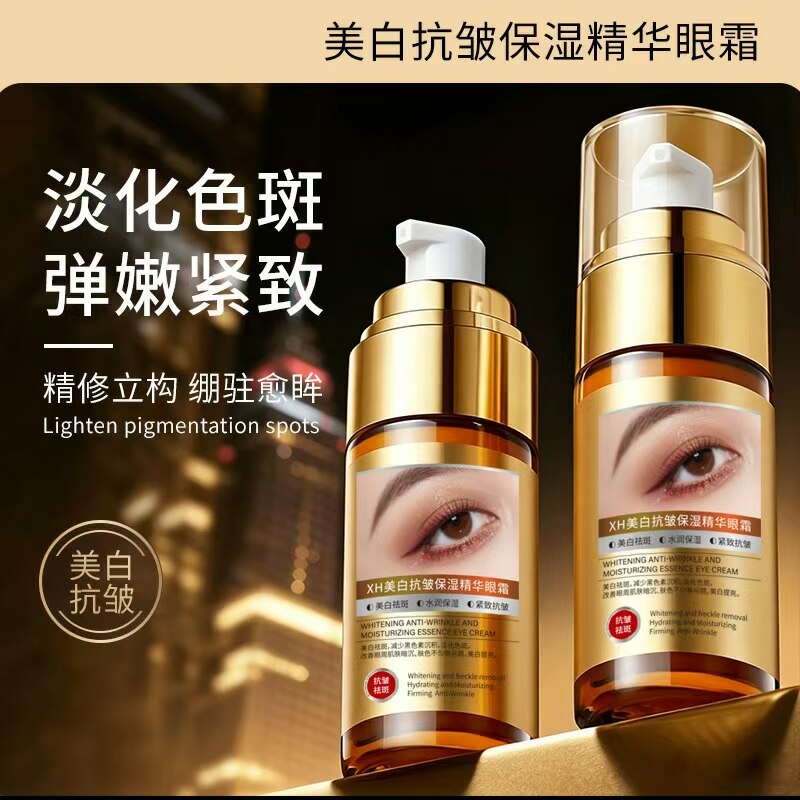 377美白抗皱保湿精华改善黑眼圈保湿眼周精华眼霜眼部滋润补水