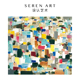 ART 都市之恋 吴冠中抽象式 SEREN 858片装 饰框高级艺术油画拼图