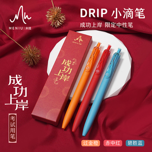 MENIU米扭DP506 考试笔按动黑色0.5mm双珠子弹头学生 成功上岸