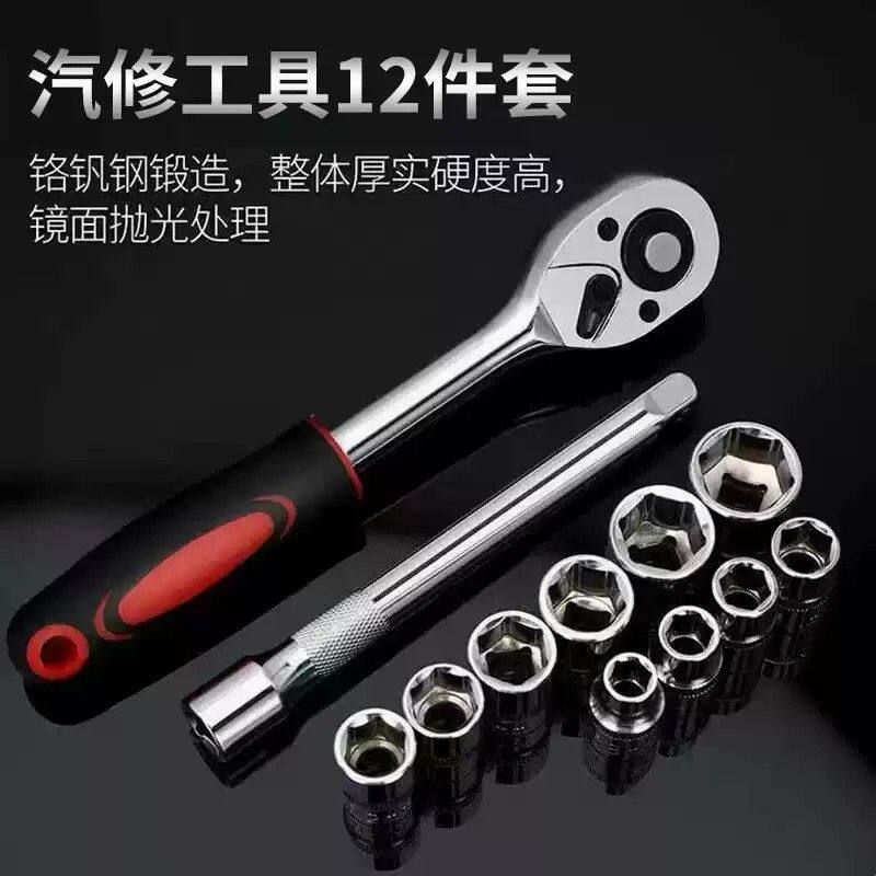 12件套装多功能汽修工具棘轮快速套筒扳手汽车车载随车五金箱组合