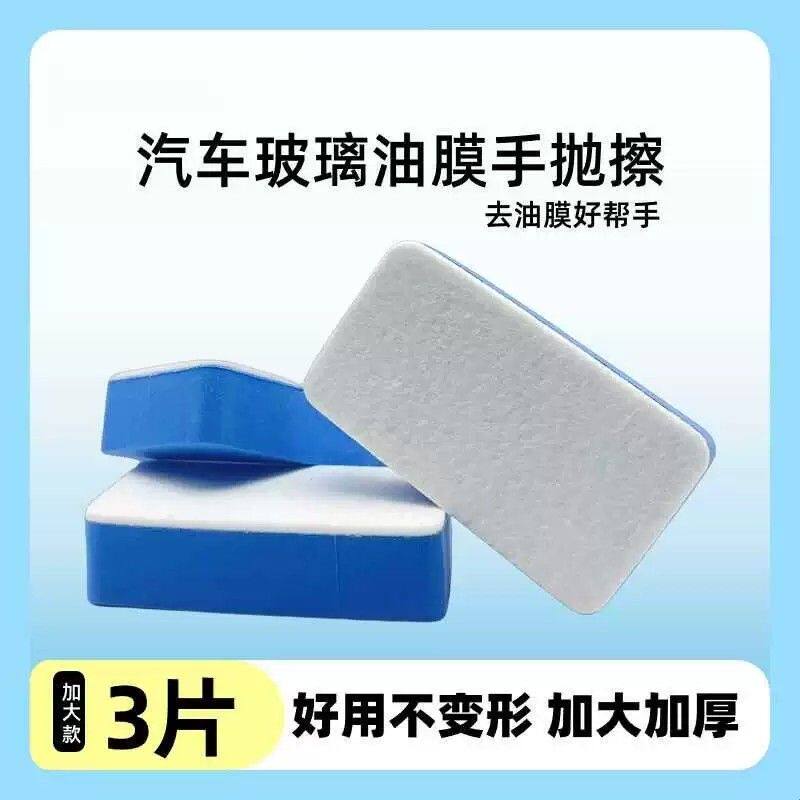 汽车去油膜擦海绵擦抛光镀晶羊毛毡挡风玻璃虫胶清洗刷玻璃清洁擦