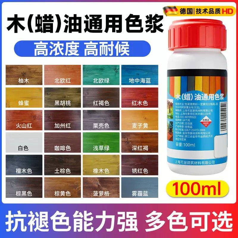 木蜡油色浆防腐木油油性通用色浆高浓度擦色宝色精油漆颜料调色剂