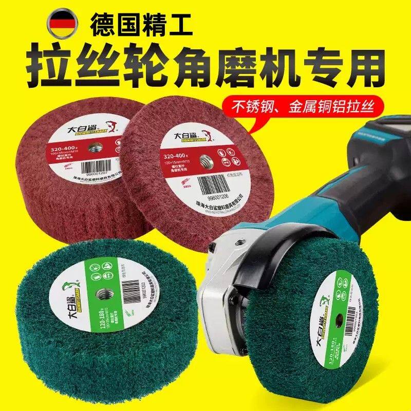 德国角磨机拉丝轮专用不锈钢板百洁布拉丝纤维轮抛光轮金属除锈