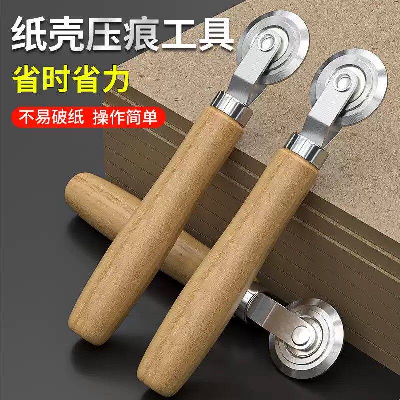 压痕轮纸箱压痕器瓦楞纸折纸纸张手动滚轮压线神器工具kt板压痕机