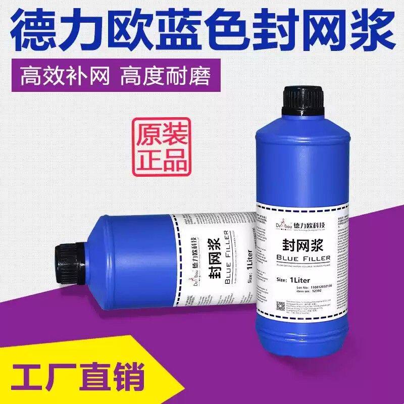 Deliou蓝封网浆丝印封网胶封边剂修补网板砂眼漏封网浆