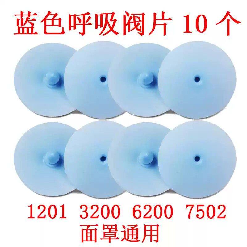 10片装呼气阀防尘毒面罩面具通用阀片3200 7502蓝色通用配件垫片