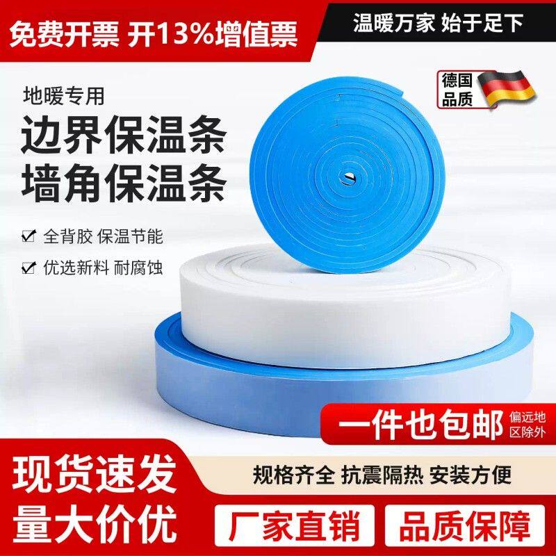 地暖EVA边界保温条墙角保温条缓冲压力全背胶自粘密封条边角保温