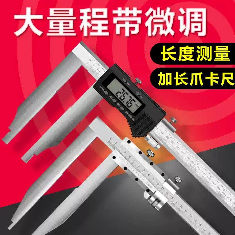 上陆长爪游标卡尺加长爪卡尺300/500/1000/1500加长数显油标卡尺