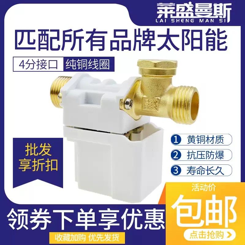 太阳能电磁阀自动上水控制阀湘君12v进水阀通用型热水器配件大全