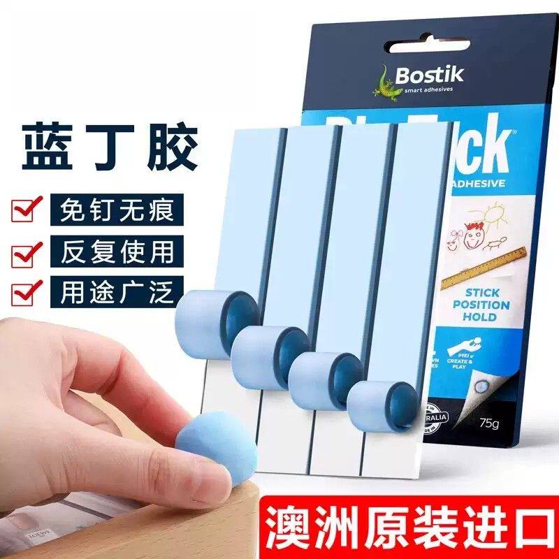 蓝丁胶无痕胶清洁耳机手机蓝胶手办高达模型bluetack相框专用胶结