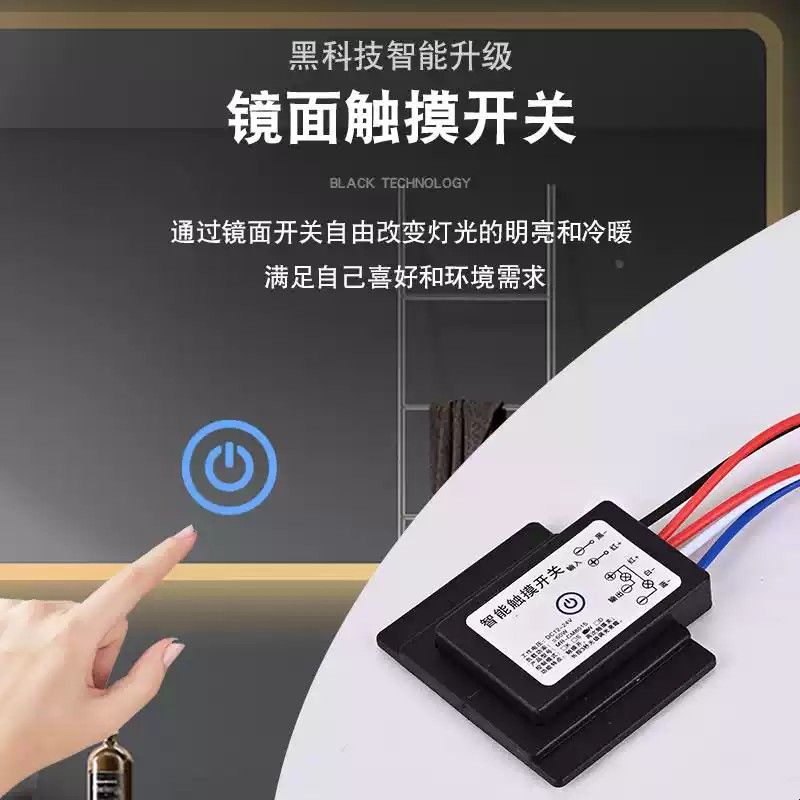 单 双色镜子触摸感应开关12V24V浴室 化妆 镜 美发镜子灯带控制器