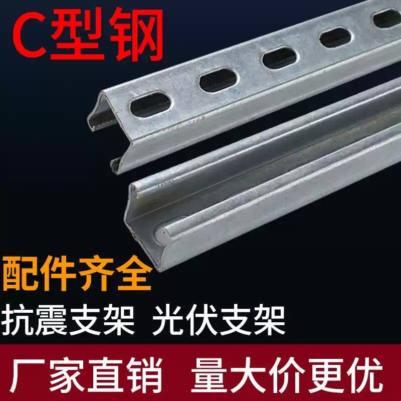 C型钢镀锌抗震支架太阳能光伏支架41*41有孔檩条管廊管道配件槽钢