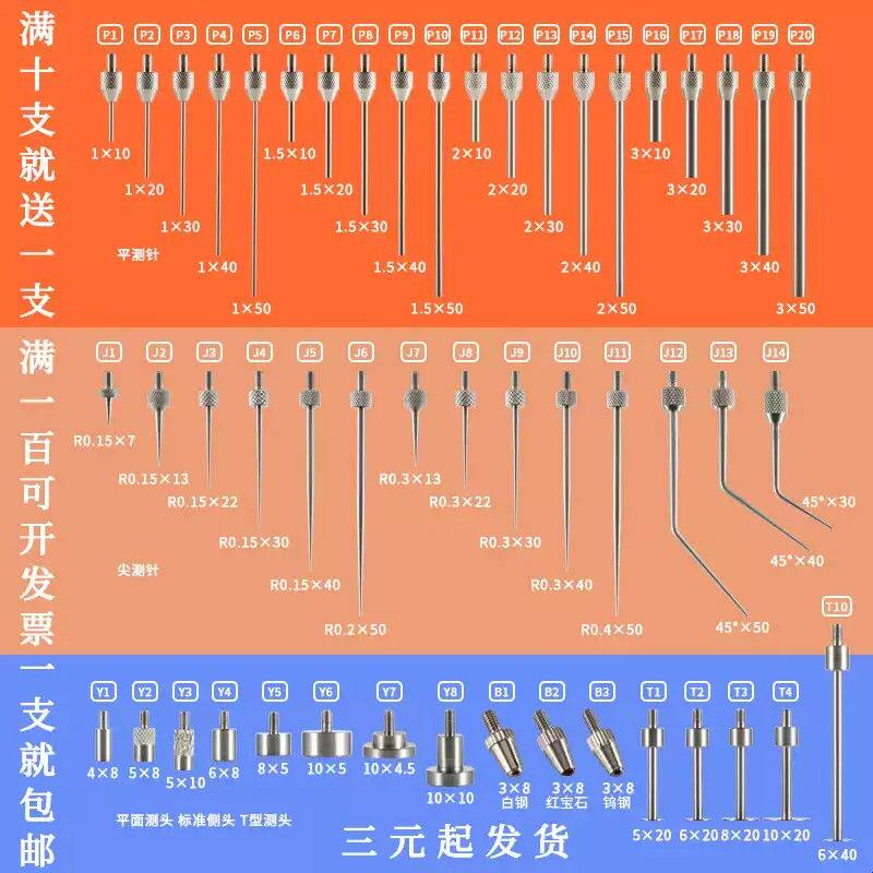 百分表平测头测针尖测头千分表测头高度计测针高度规测针平面测头