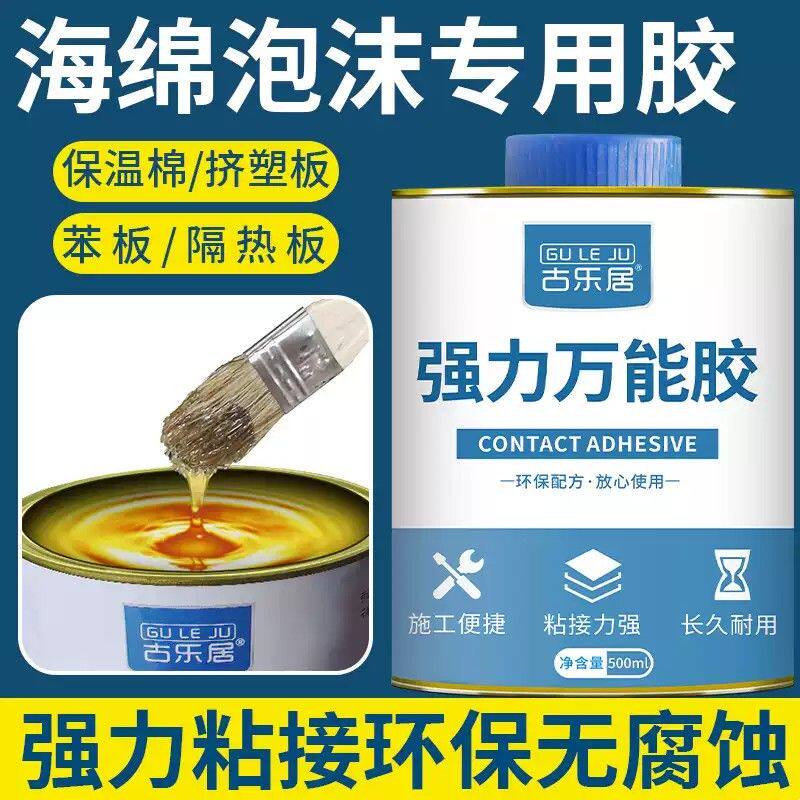 粘海绵专用胶水泡沫板挤塑板橡塑保温棉沙发海棉万用胶强力黏合剂