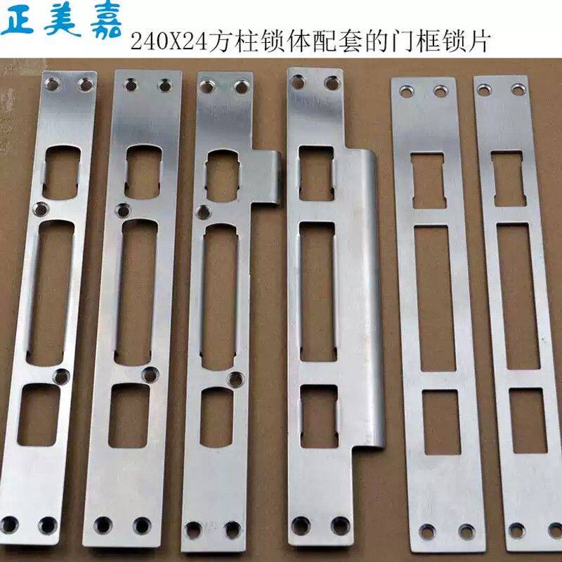 防盗门指纹锁锁体240X24方柱锁体门框锁片锁挡片锁扣片防盗门锁体