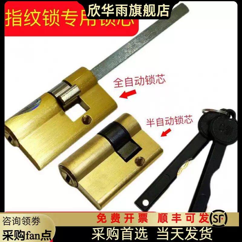 指纹锁锁芯全自动指纹锁锁芯防盗门指纹锁锁芯密码锁锁芯全铜锁芯