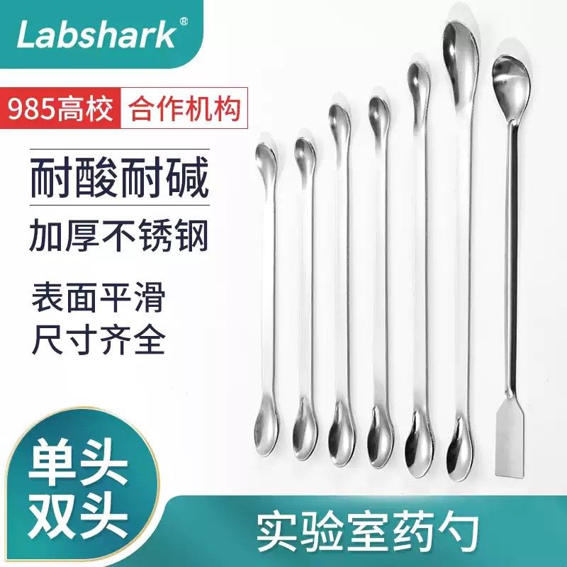 不锈钢药勺药匙实验室微量小号取样药粉勺单双头彩色塑料称样勺铲