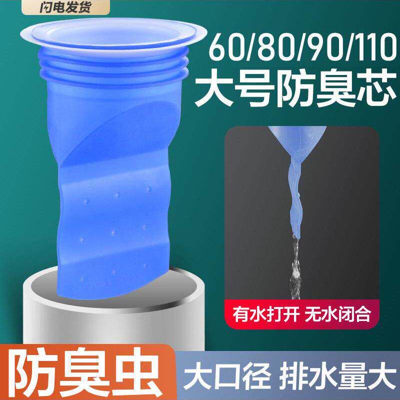 防臭地漏硅胶芯PVC管道110/90/75/60防虫防溢水反味厕所卫生神器
