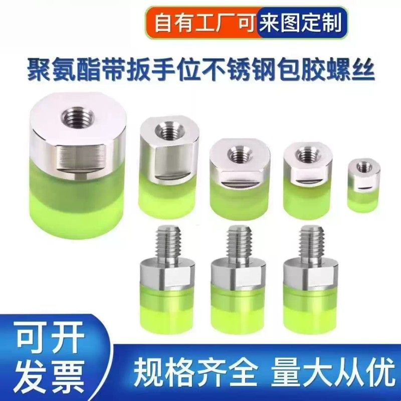 聚氨酯包胶螺丝螺母不锈钢内外螺缓冲包胶气缸垫减震防撞压块胶头