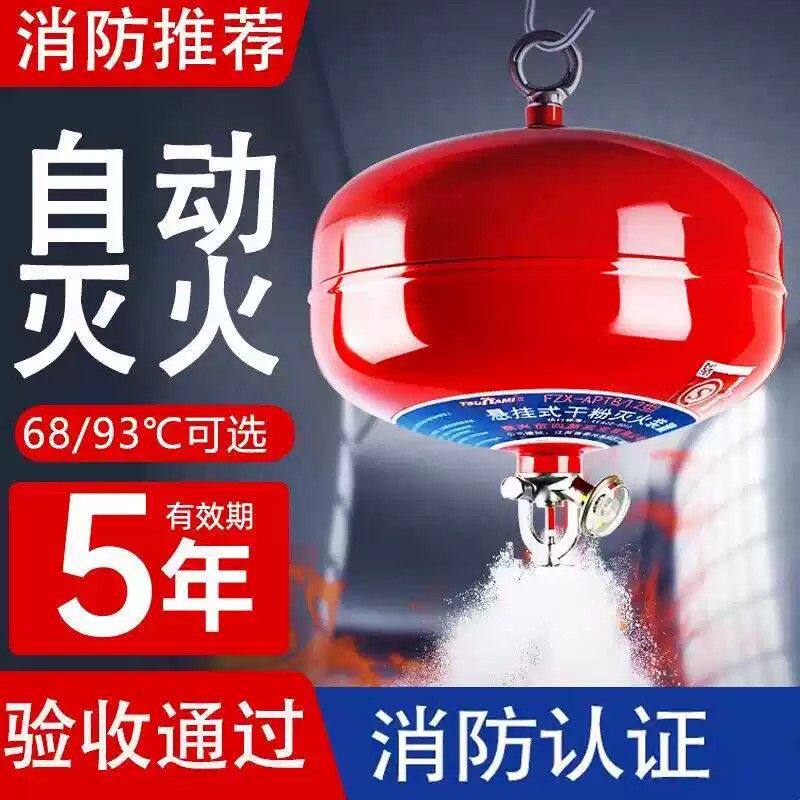 4kg悬挂式干粉灭火器吊装超细七氟丙烷消防灭火弹8kg自动灭火球蛋