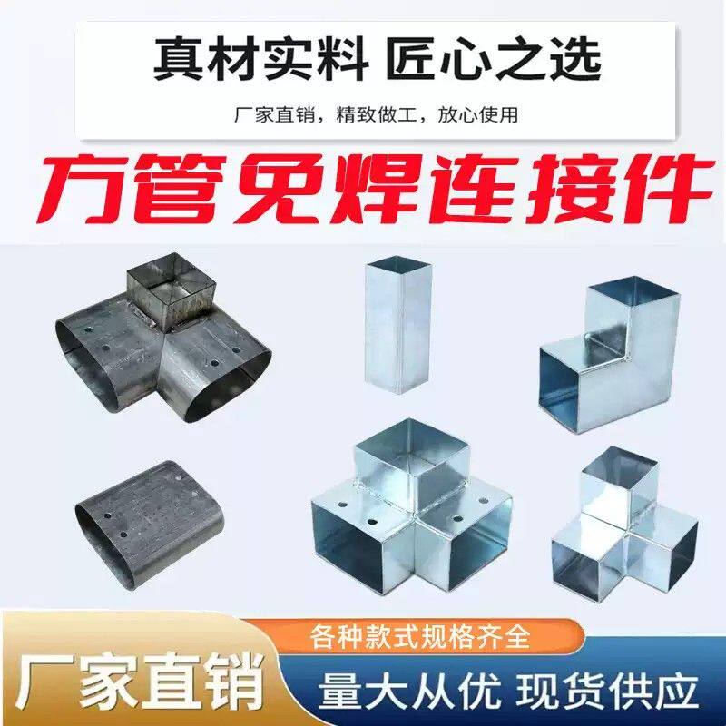方管连接件固定配件直角转角两通三通免焊护栏链接件栏杆方通三通