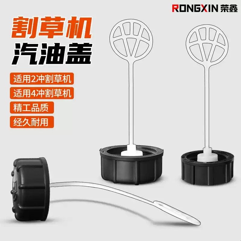 割草机油壶盖通用油箱盖二冲程钻地机配件144F139140四冲程汽油盖