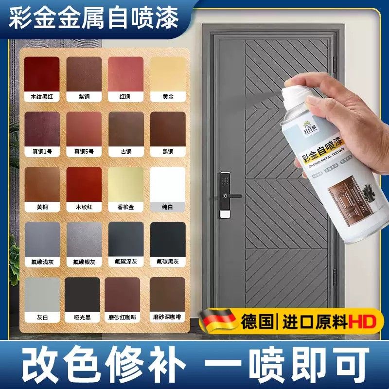 防盗门划痕铜门喷漆罐改色翻新修补漆防锈铜漆金属漆真铜红铜紫铜
