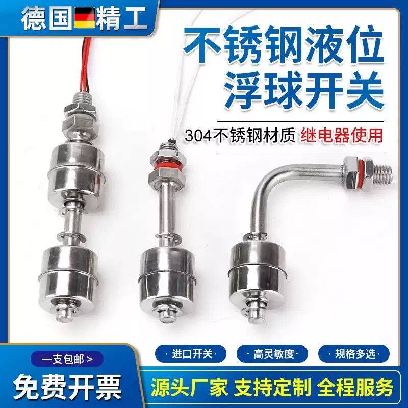 高温304不锈钢侧装双浮球开关水箱水位控制器小型感应液位传感器