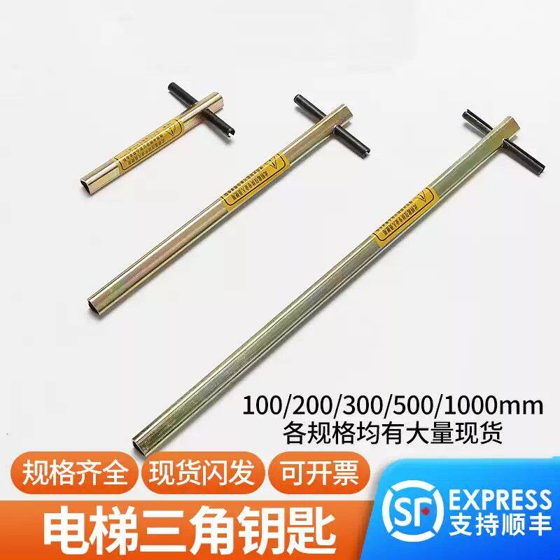 电梯三角钥匙加长型适用通力越沃巨人通力电梯专用电梯配件
