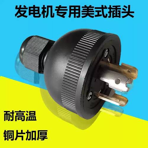 柴油/汽油发电机配件大全发电机专用输出220v 30A美式插头插座