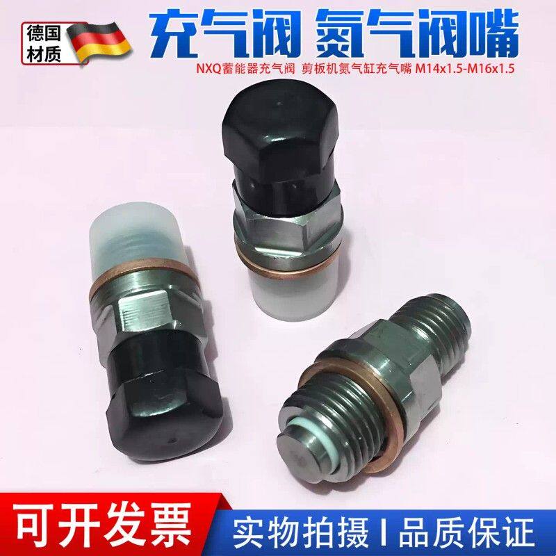 QC12Y液压剪板机蓄能器充气阀 氮气充气工具 充气嘴 回程缸单向阀