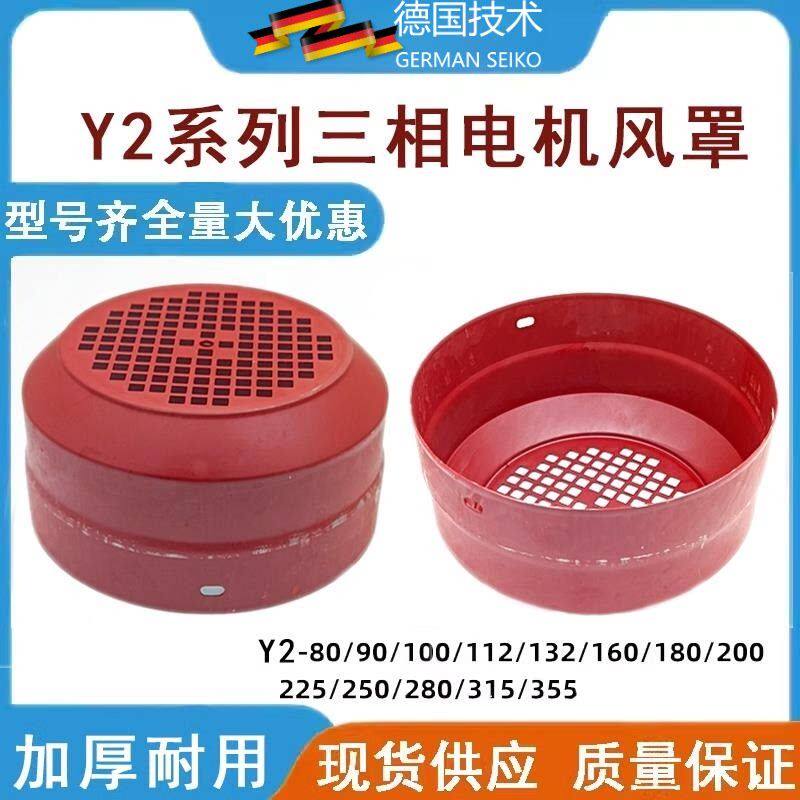 Y2系列Y系列电机风罩80-355风帽马达风罩三相电动机风叶罩配件