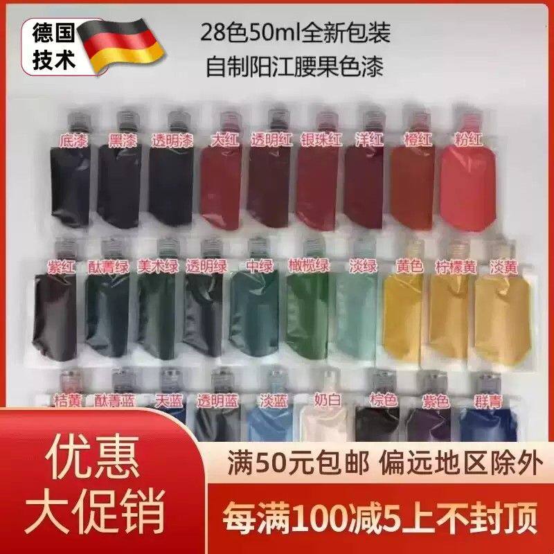 腰果漆50ml 色漆合成大漆底漆黑漆透明面漆 漆画漆器漆艺制作材料