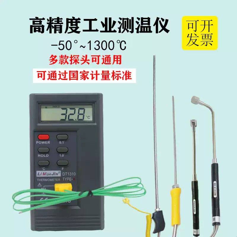 工业高精度测温仪1310K型接触式手持温度表热电偶高温电子温度计