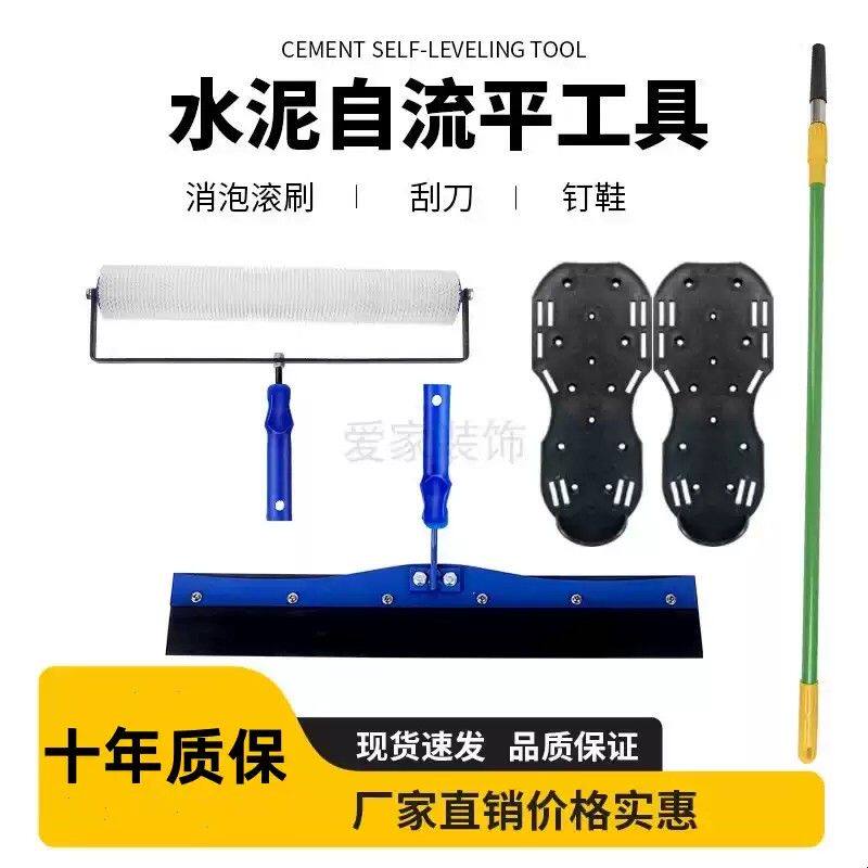 环氧自流平做水泥自流平施工工具专用全套整套消泡滚筒刷刮刀钉鞋