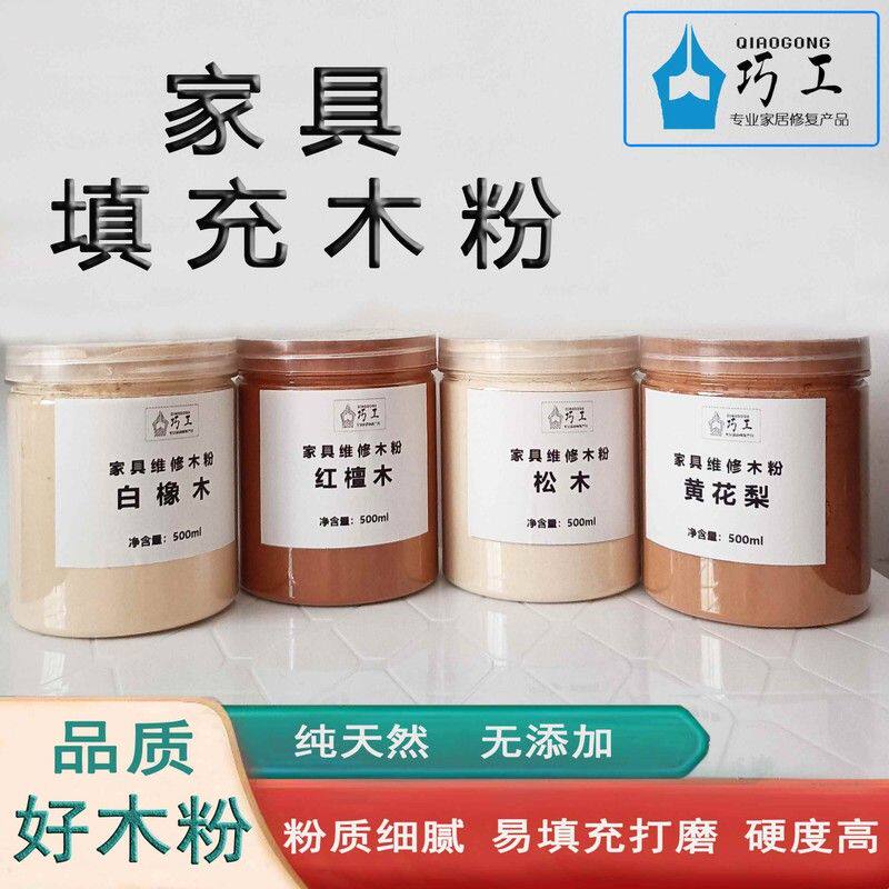 实木家具维修高密度精细木粉木器填充开裂钉眼坑洞修补材料锯末粉