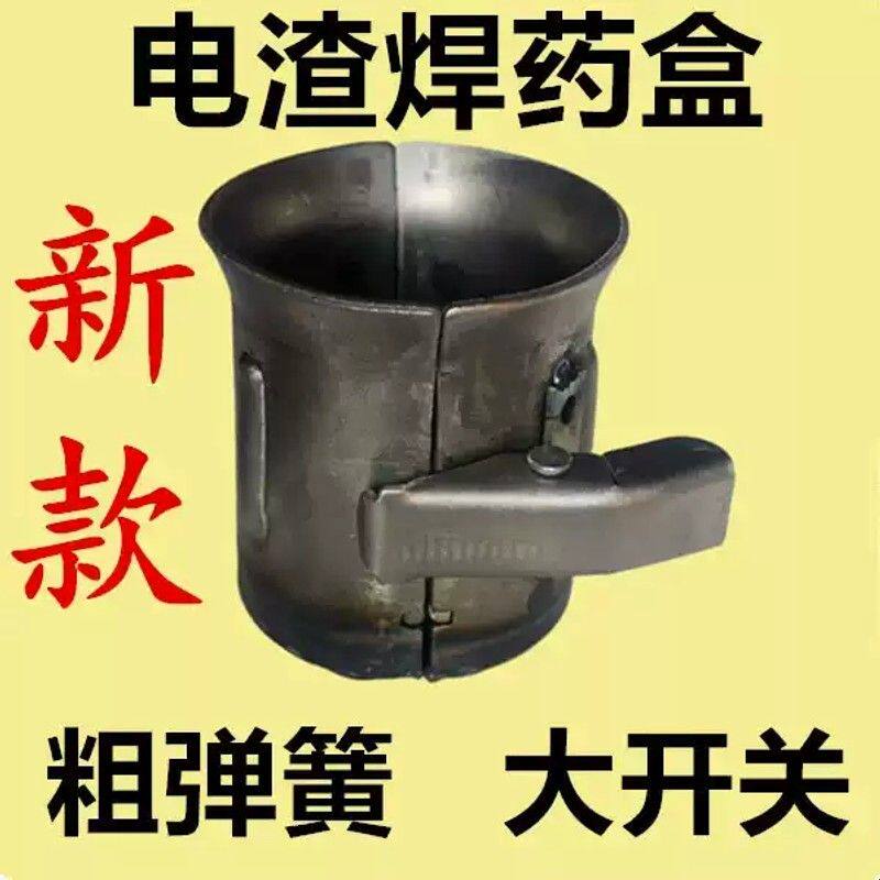 北京祥祺卡具药盒压力焊药罐双底对开钢筋对焊夹具焊剂焊盒粗弹簧