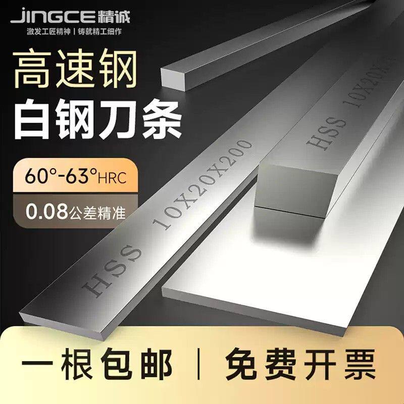 白钢刀片超硬高速钢车刀超硬白钢条方车刀片白钢刀条含钴进口HSS