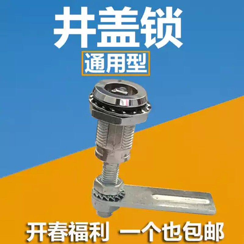 德国井盖锁防锈防盗枷锁圆方形通用铸铁树脂水泥窨井盖锁钥匙合金