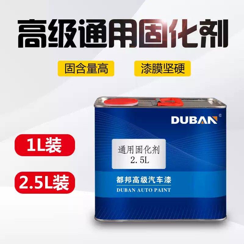 汽车油漆固化剂 通用型快干高光透明 清漆固化剂 喷漆专用固化剂