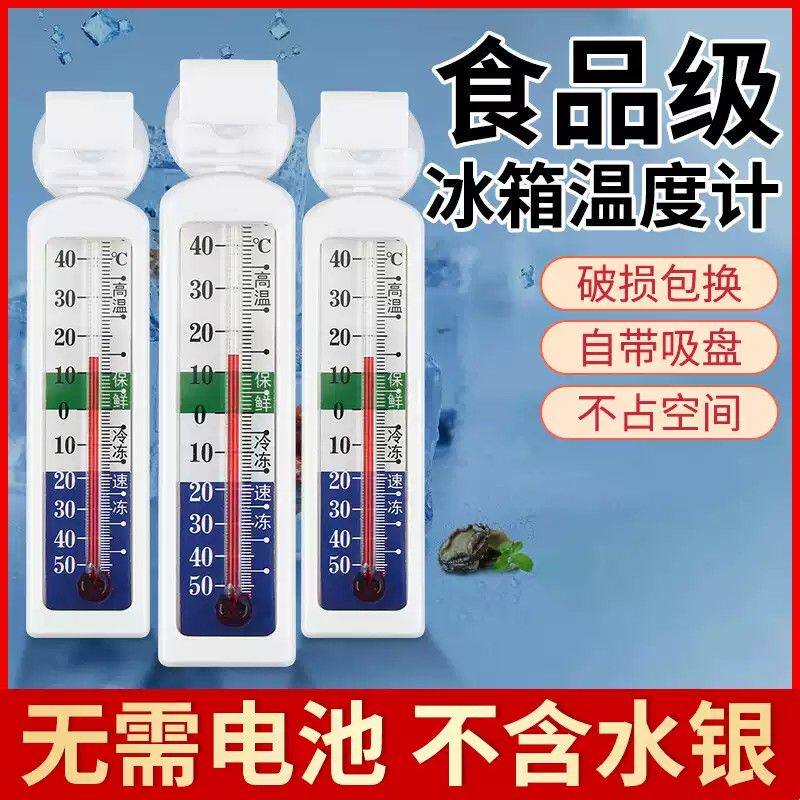 冰箱温度计专用内置冷藏冷冻医用家用测量显示器室内冷库冰柜留样