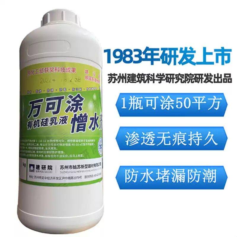 万可涂渗透无痕凡柯特防水剂苏州建科院憎水剂防潮防霉碱堵漏正版