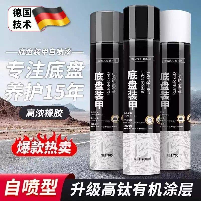汽车底盘装甲自喷漆隔音橡胶护甲树脂侧裙边颗粒底盘防锈防腐涂层
