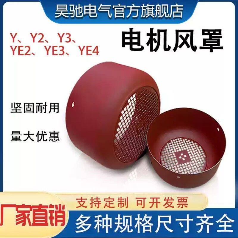 三相电动机配件马达后盖防护罩风扇罩风叶风帽Y型电机风罩