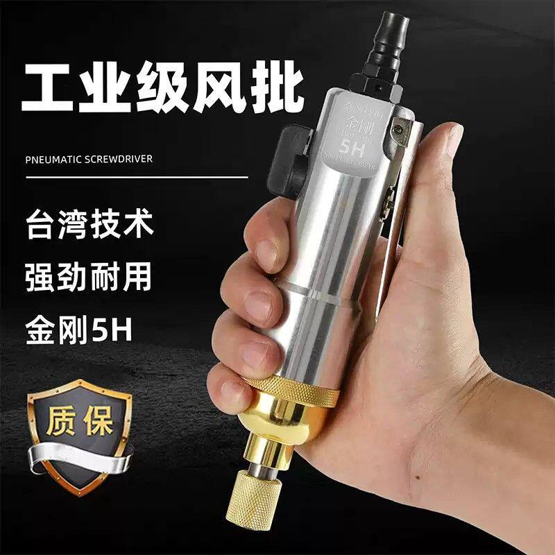 台湾强力风批气动螺丝刀 5H8H10H工业级木工起子风动气批气动工具