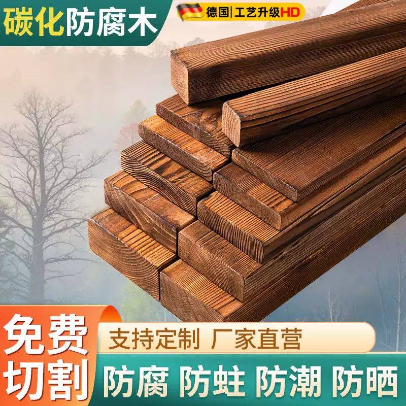 防腐木地板碳化实木板材木条护墙板樟子松吊顶庭院葡萄架户外木方