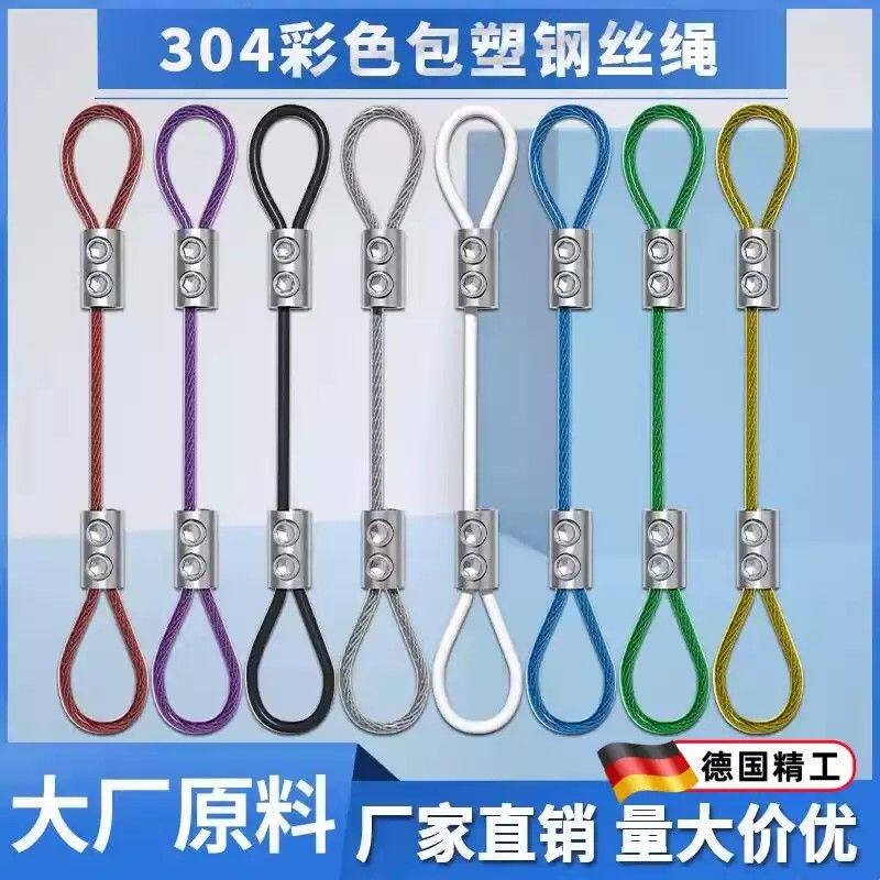 【2根】彩色包塑钢丝吊绳挂画器吊码锁线器可调节不锈钢丝绳锁扣