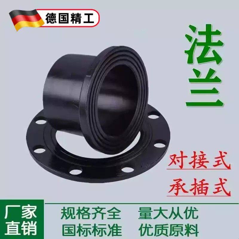 PE管材管件hdpe对接法兰承插法兰盘对焊法兰头热熔法兰片活套接头